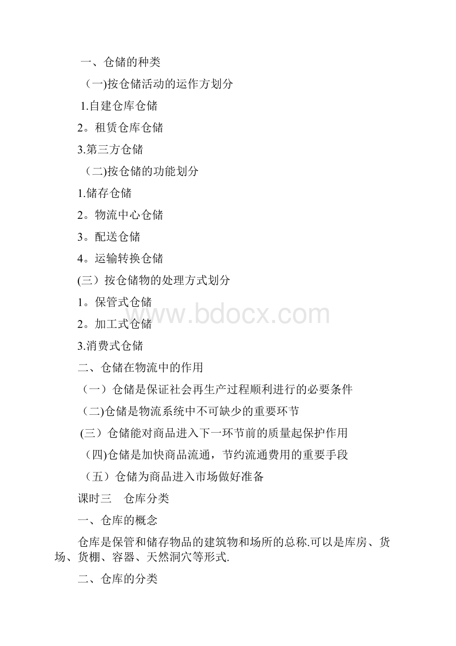 整理仓储管理实务.docx_第2页