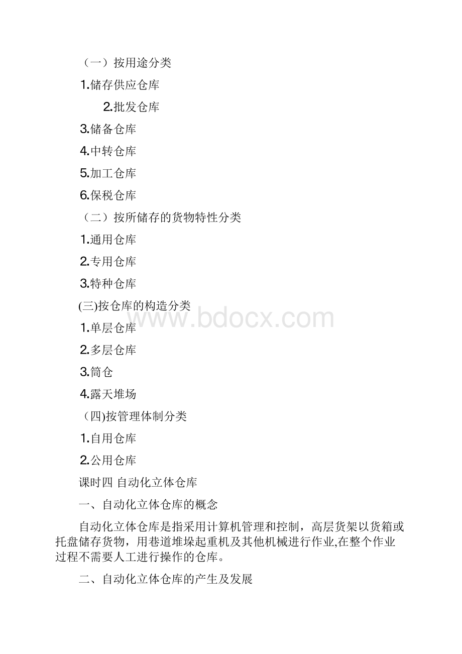 整理仓储管理实务.docx_第3页