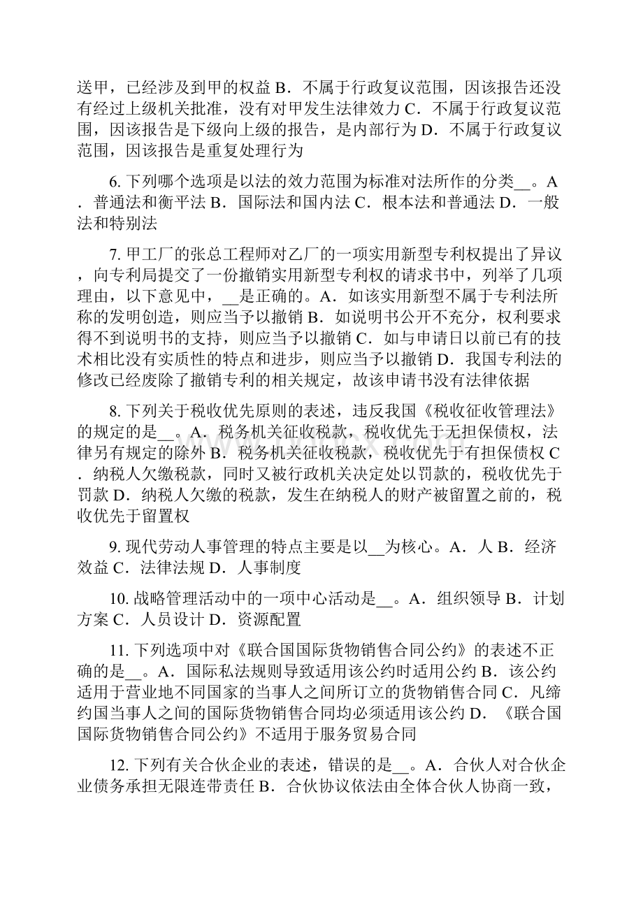 下半年辽宁省综合法律知识与外贸有关的知识产权保护试题.docx_第2页