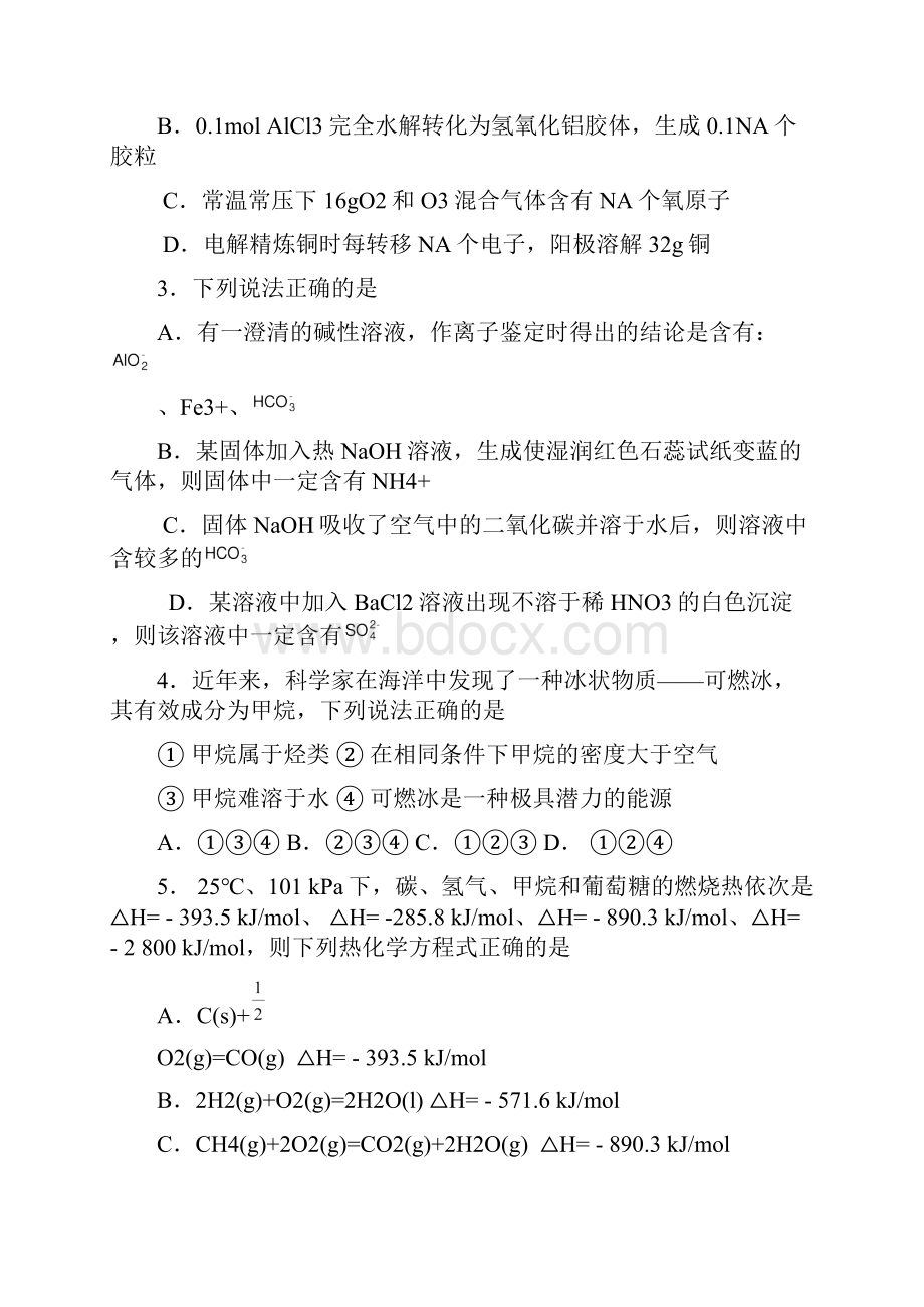 吉林省长春市届高三化学第一次模拟试题试题附解析.docx_第2页