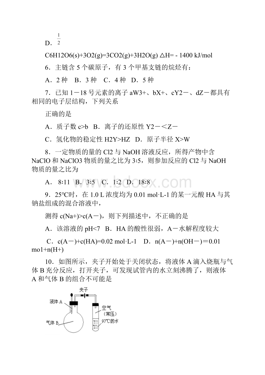 吉林省长春市届高三化学第一次模拟试题试题附解析.docx_第3页