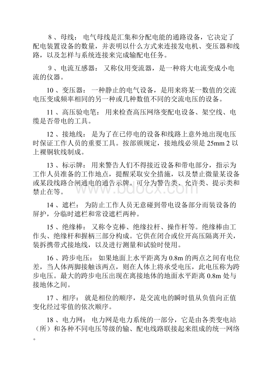 试验电工初级试题含答案.docx_第2页