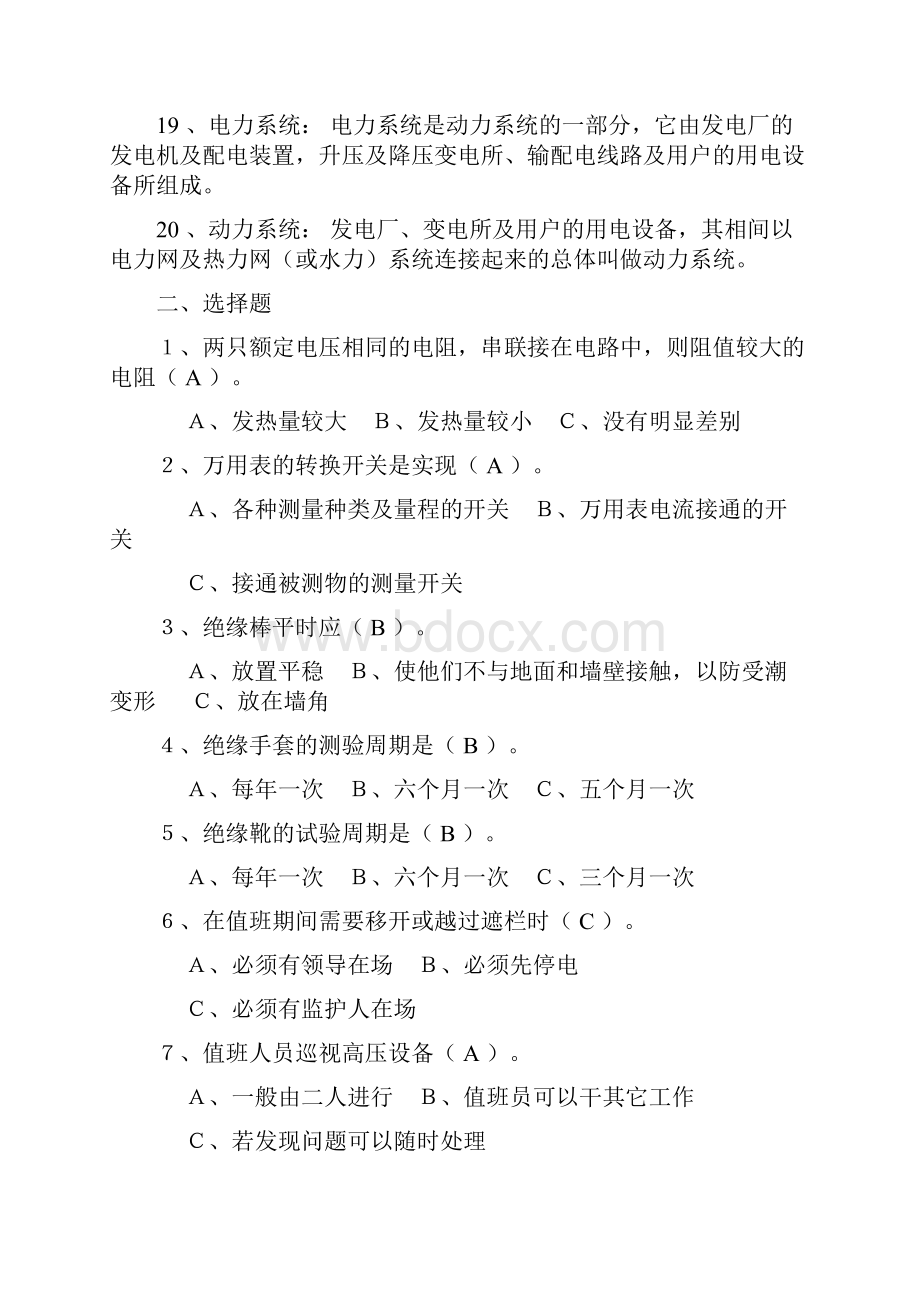 试验电工初级试题含答案.docx_第3页