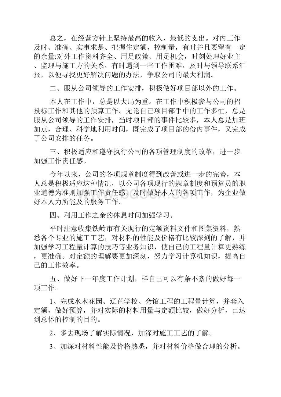 造价师年终工作总结报告.docx_第3页