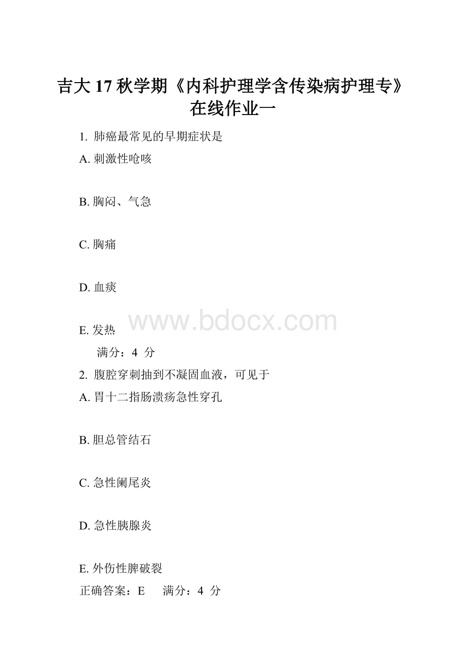 吉大17秋学期《内科护理学含传染病护理专》在线作业一.docx_第1页