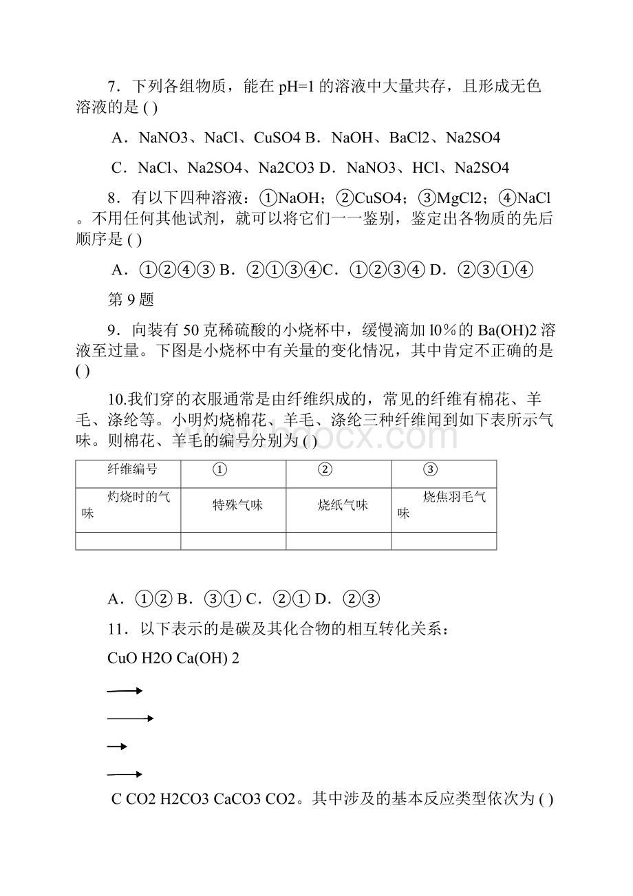 九年级科学上学期期初考试试题 浙教版.docx_第3页