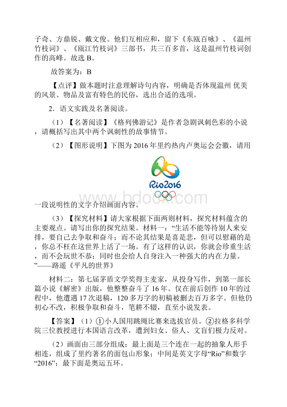 部编版中考语文语文常识及名篇名著复习题含答案1.docx_第2页