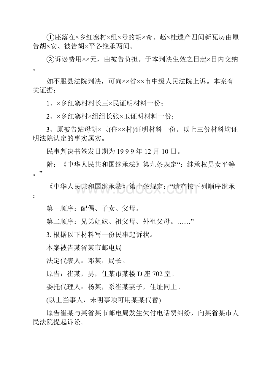 法律文书写作学习指南.docx_第3页