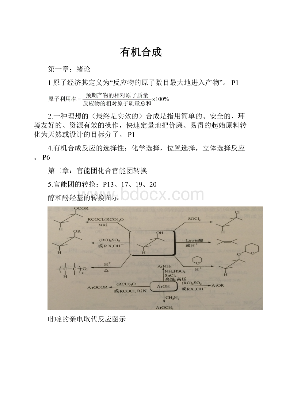 有机合成.docx