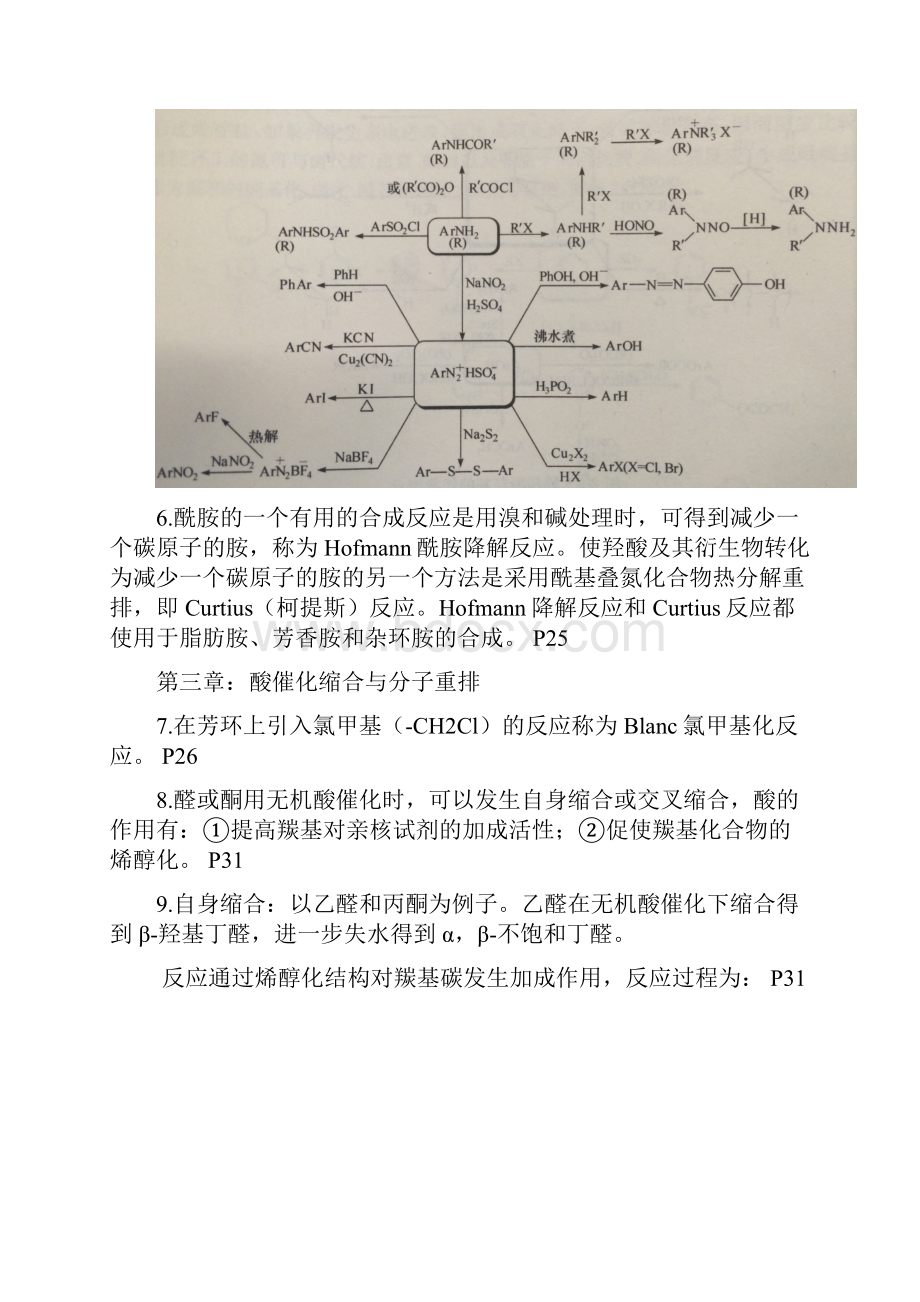 有机合成.docx_第3页