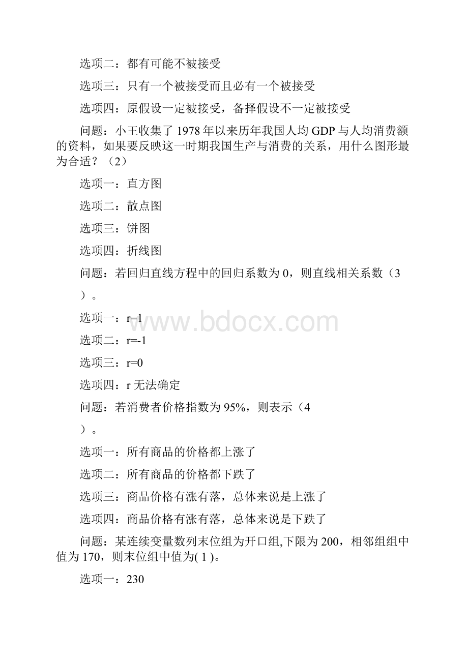 精选统计学习题及答案.docx_第2页