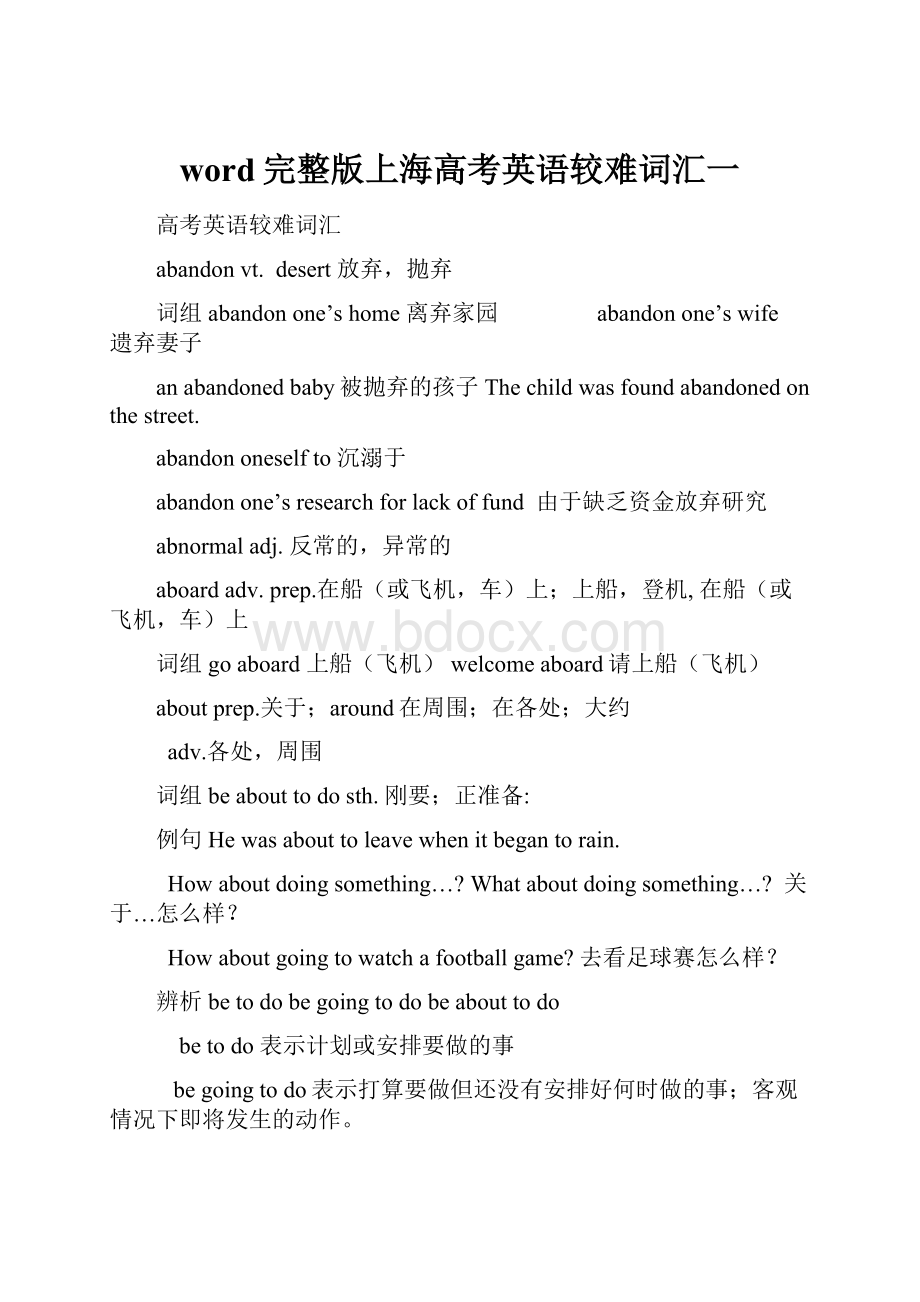 word完整版上海高考英语较难词汇一.docx