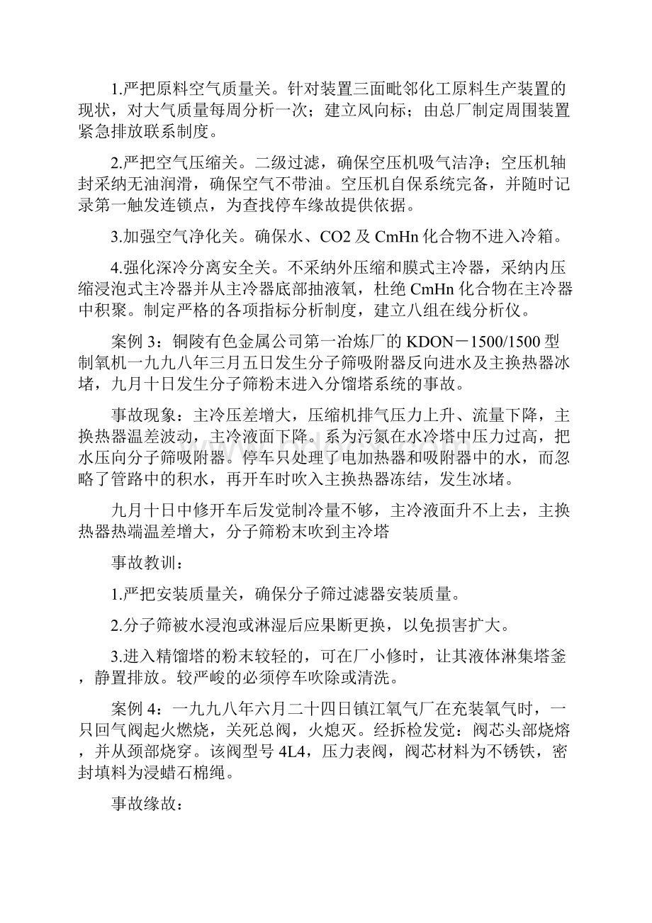 大型氮肥装置国产化工程事故汇编1.docx_第2页