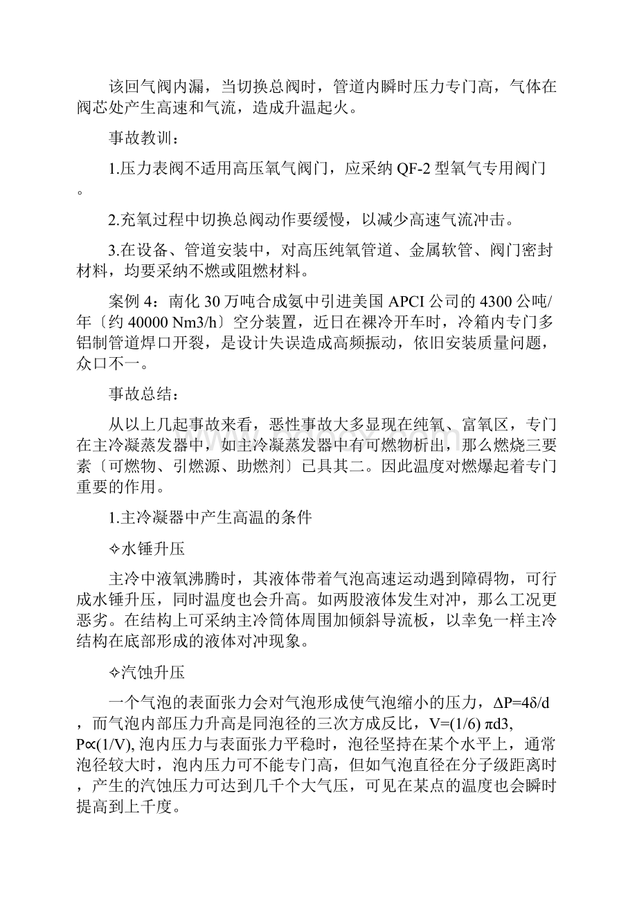 大型氮肥装置国产化工程事故汇编1.docx_第3页