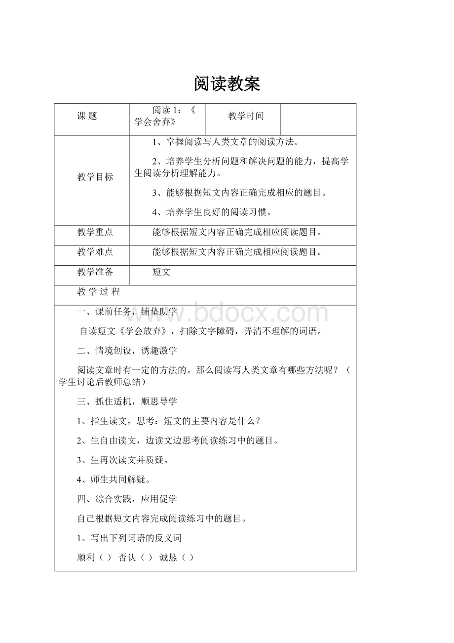 阅读教案.docx_第1页