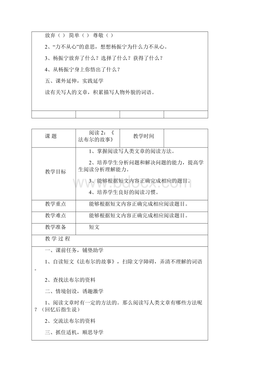 阅读教案.docx_第2页