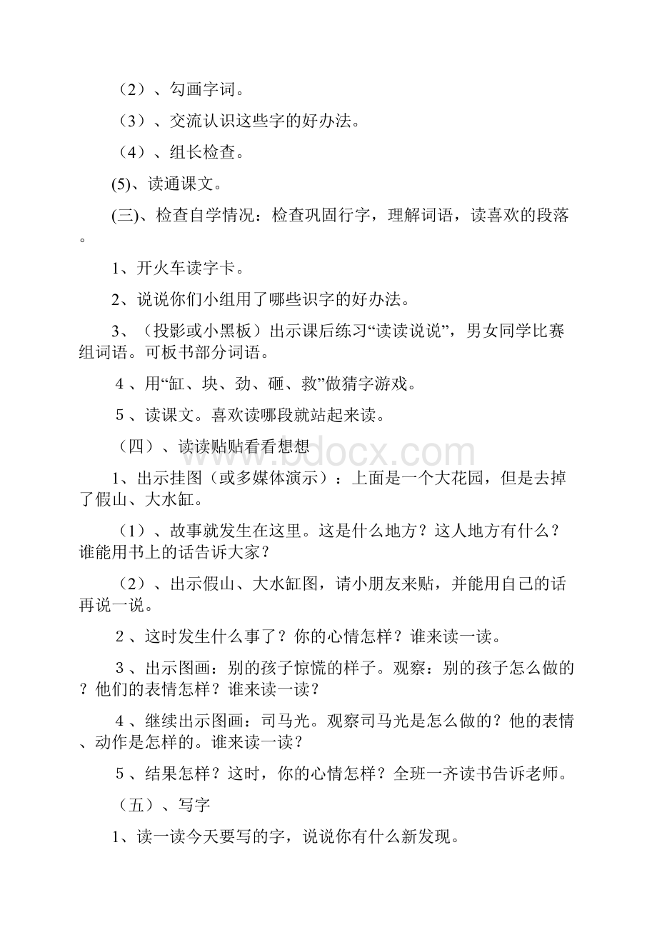 强烈推荐人教版小学语文一年级下册司马光教案及反思.docx_第2页