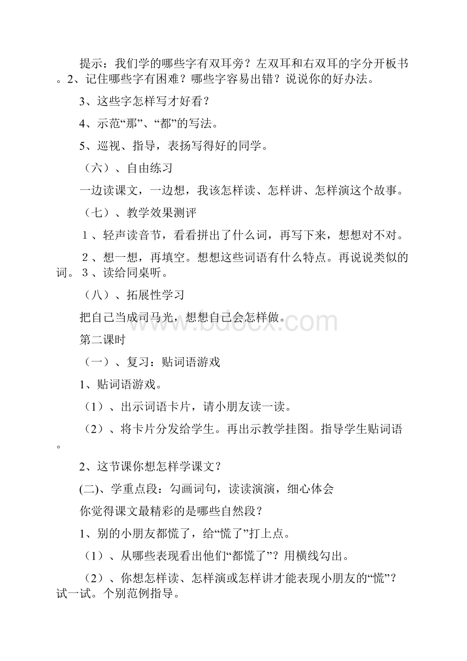 强烈推荐人教版小学语文一年级下册司马光教案及反思.docx_第3页