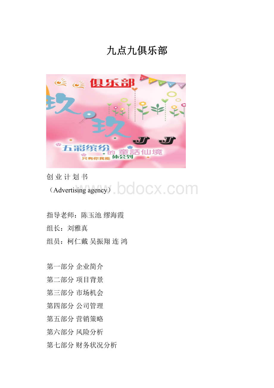 九点九俱乐部.docx_第1页