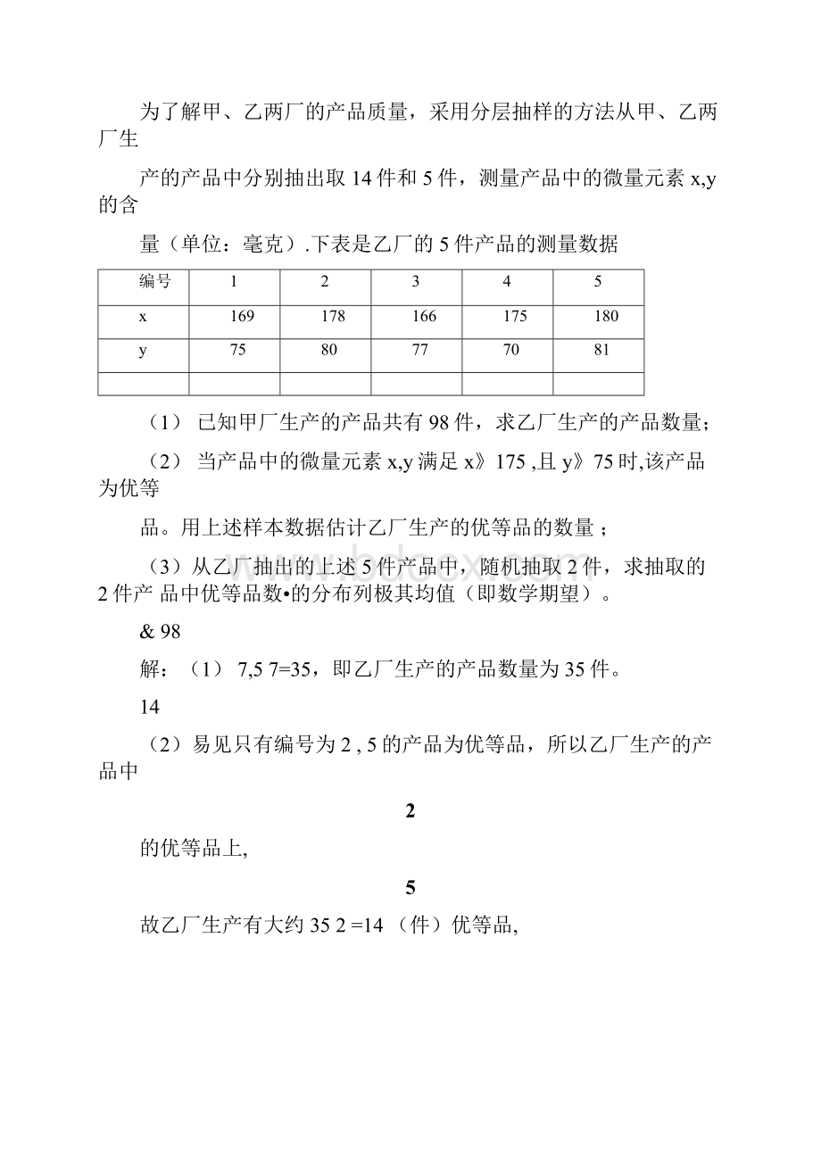 概率分布期望方差汇总.docx_第3页