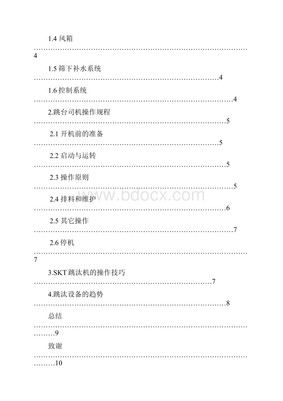 鹤矿集团南山选煤厂煤炭深加工.docx_第2页