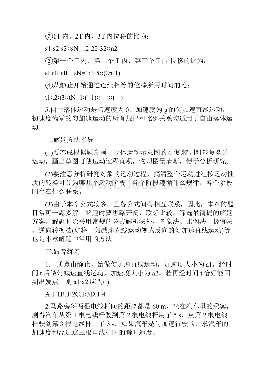 高考物理一轮复习知识点匀变速直线运动的规律.docx_第2页