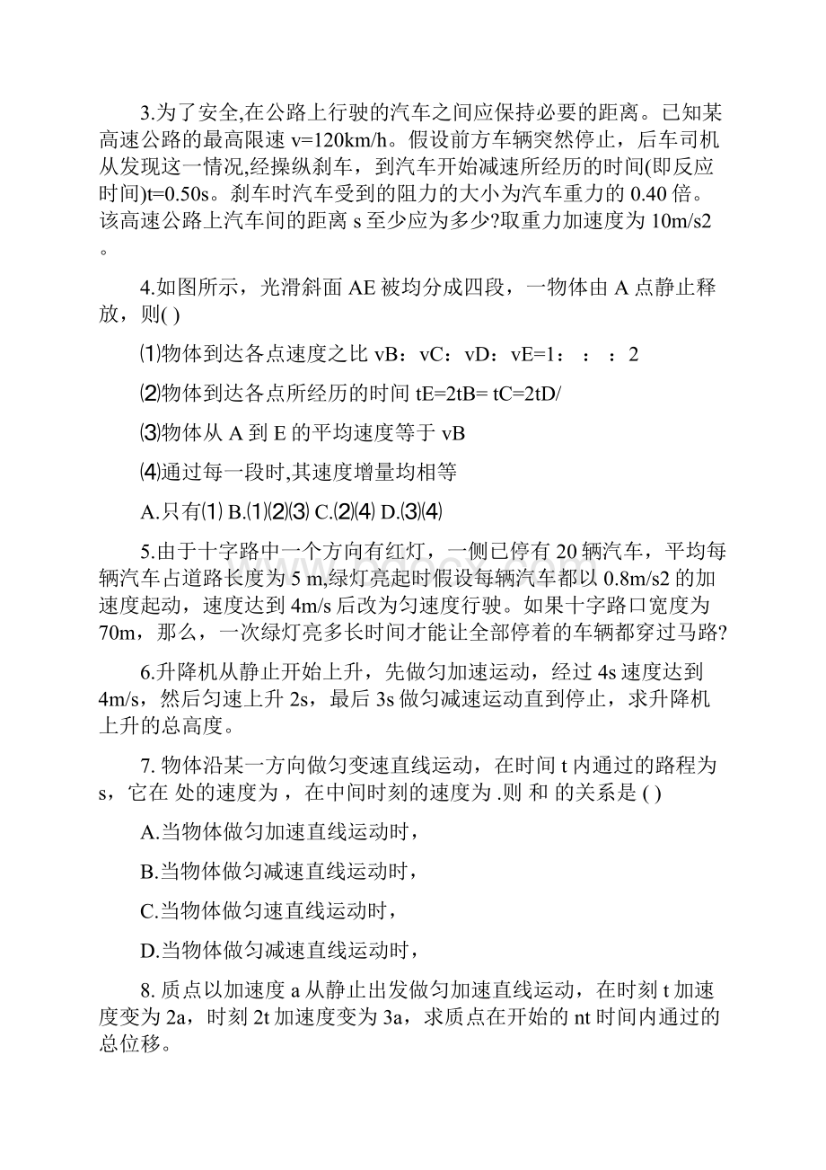 高考物理一轮复习知识点匀变速直线运动的规律.docx_第3页