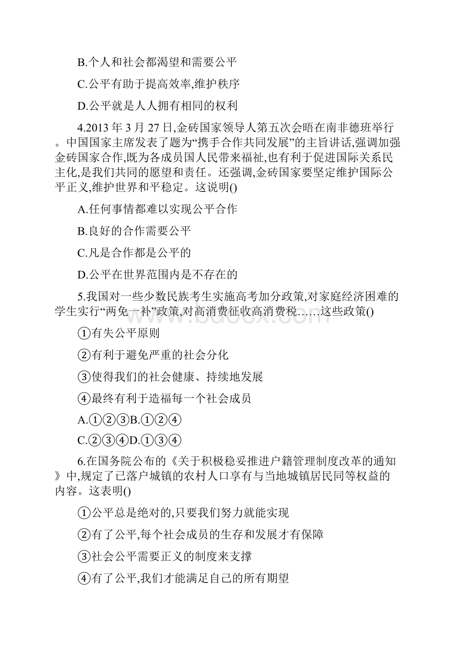 八年级政治下册第四单元综合训练题.docx_第2页