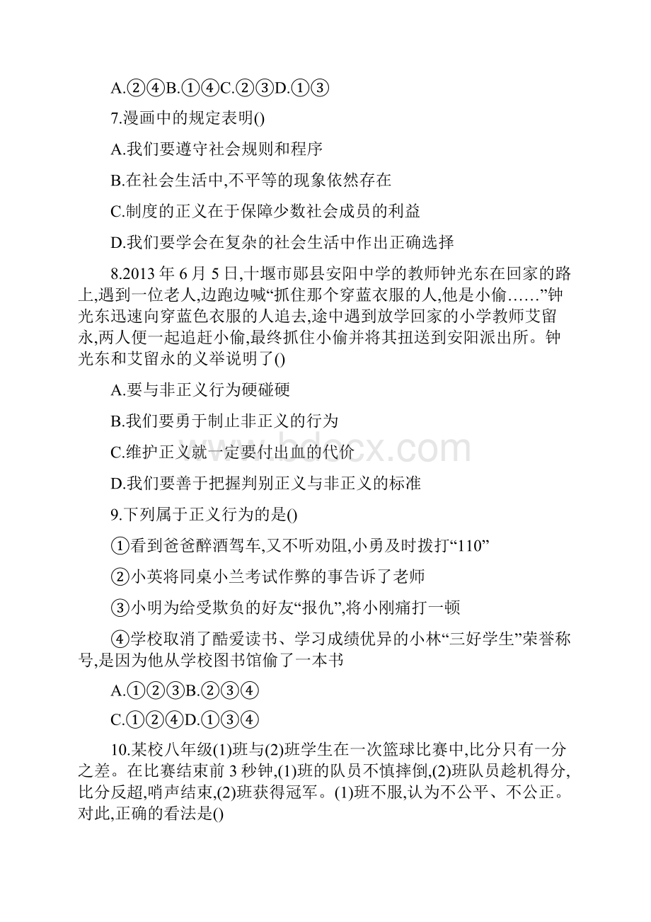 八年级政治下册第四单元综合训练题.docx_第3页