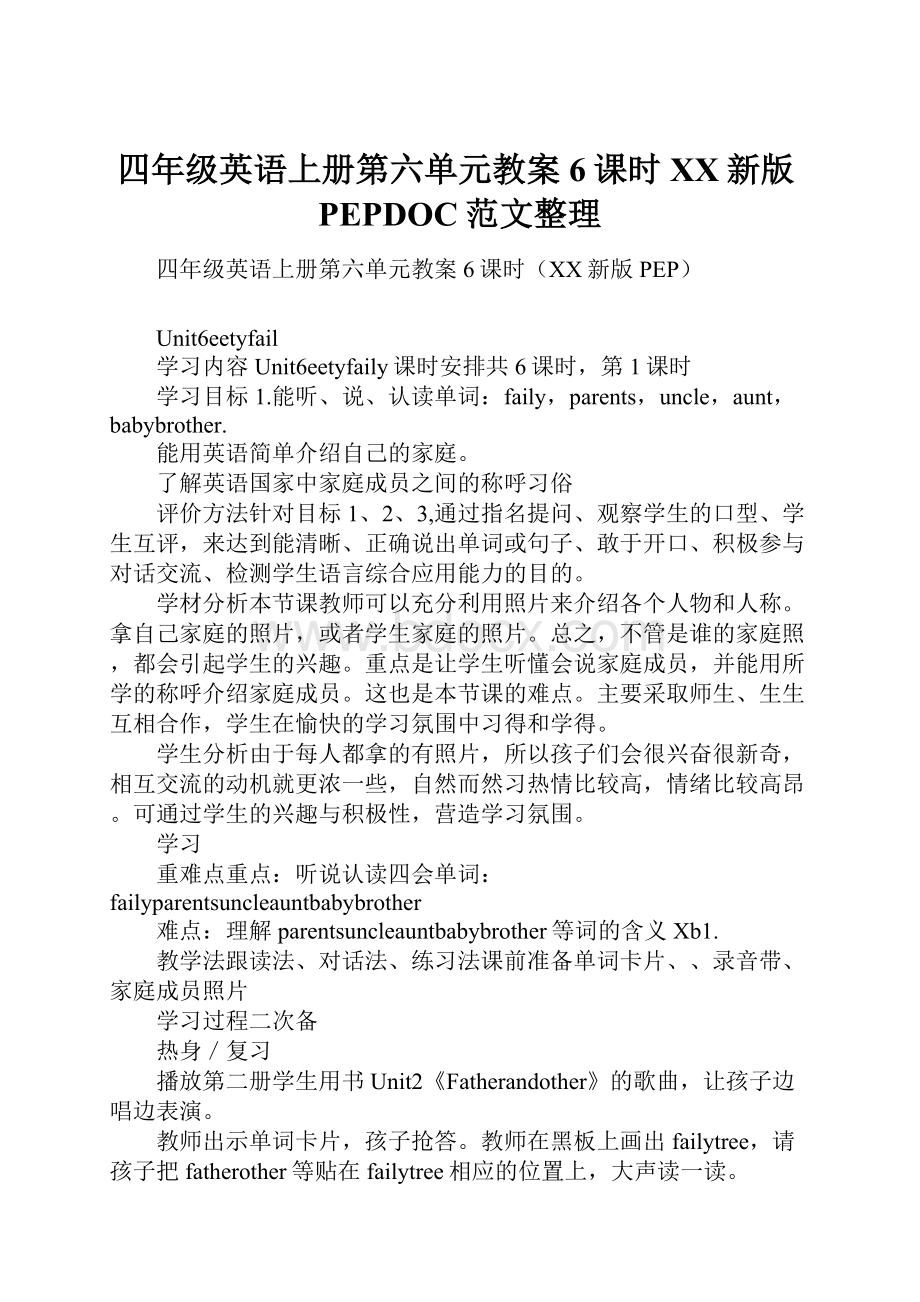 四年级英语上册第六单元教案6课时XX新版PEPDOC范文整理.docx_第1页