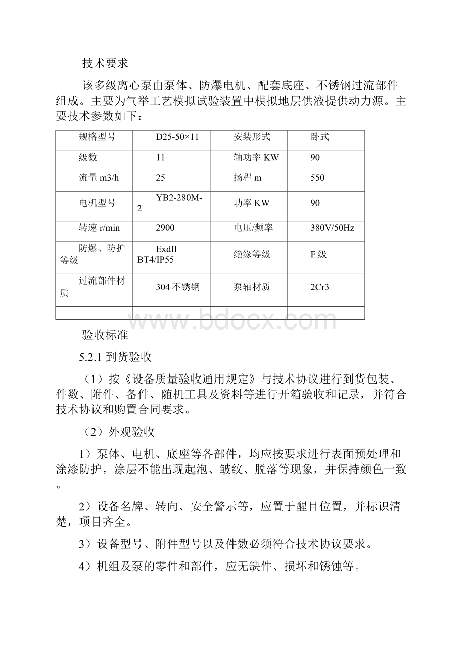 设备质量验收规定汇总.docx_第2页