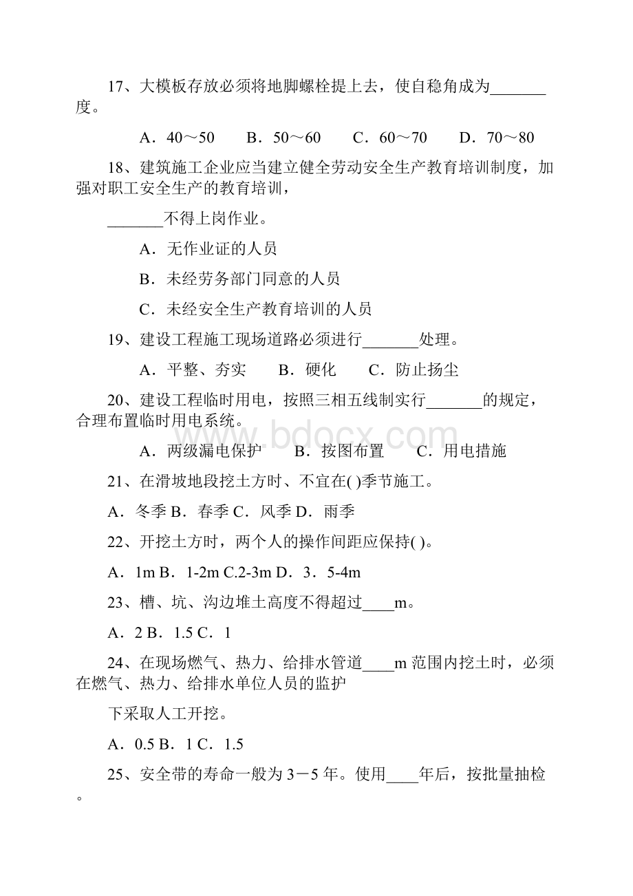 山东省建筑安全生产网络教育管理系统安全员继续教育考试题.docx_第3页