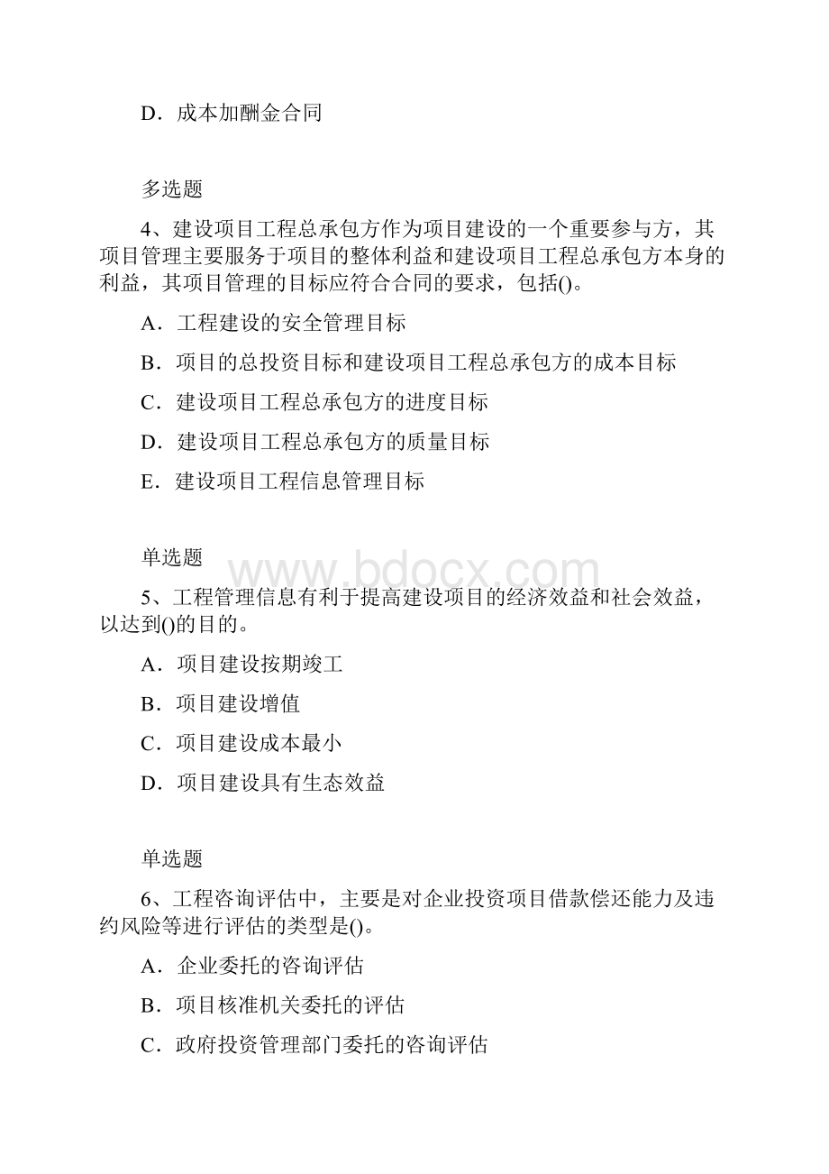 建筑项目练习含答案79.docx_第2页