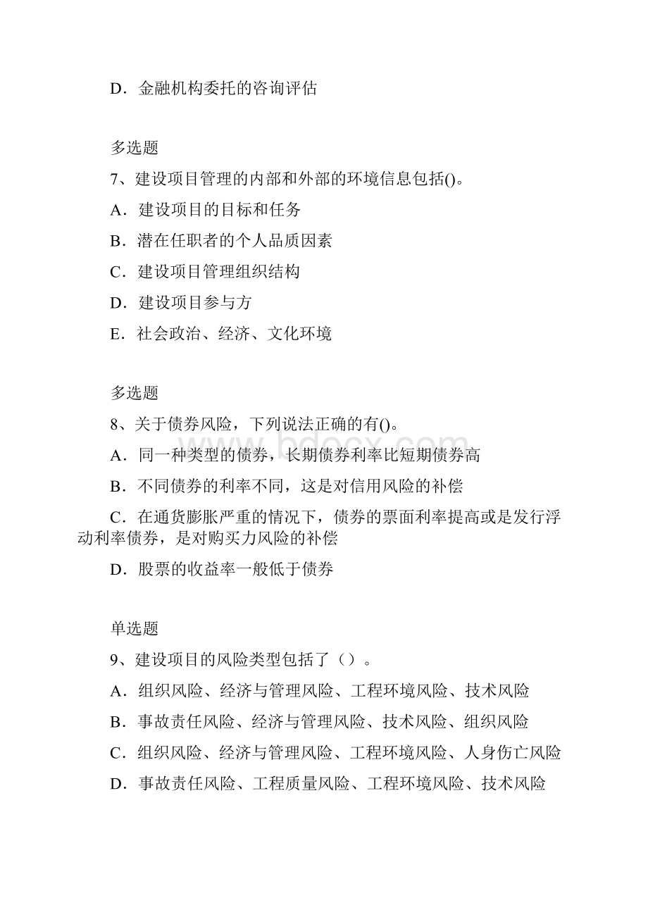 建筑项目练习含答案79.docx_第3页