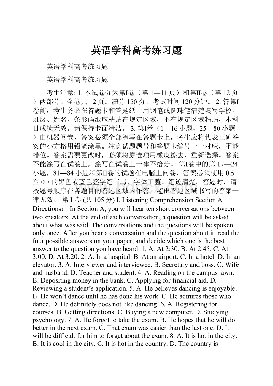 英语学科高考练习题.docx_第1页