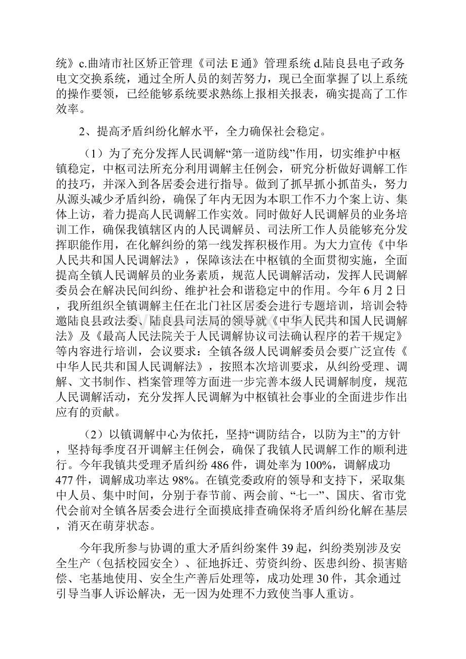 中枢司法所工作总结.docx_第2页