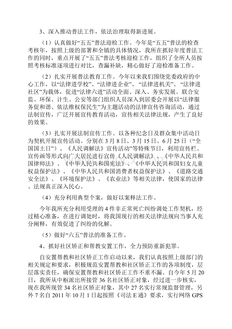 中枢司法所工作总结.docx_第3页