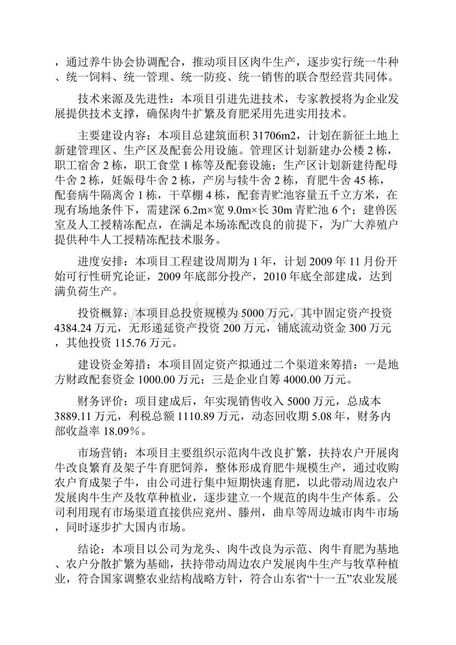 双沙镇农场养牛场项目可行性报告.docx_第3页