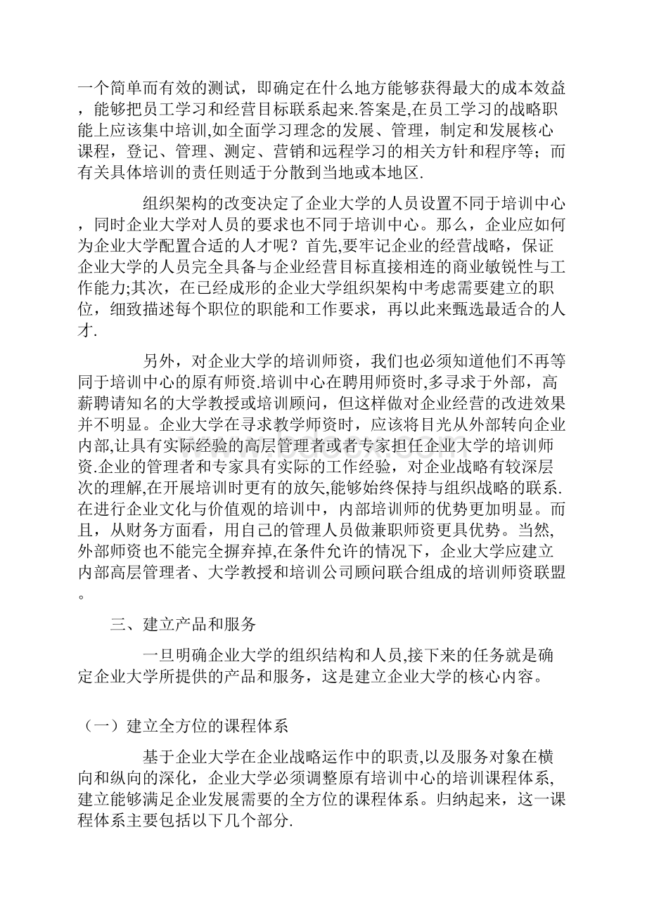 建立企业大学的步骤.docx_第3页