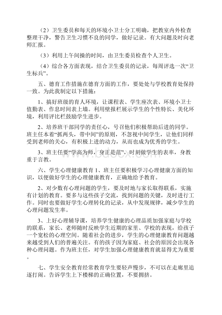 小学五年级班工作计划与小学学校德育工作计划汇编.docx_第3页