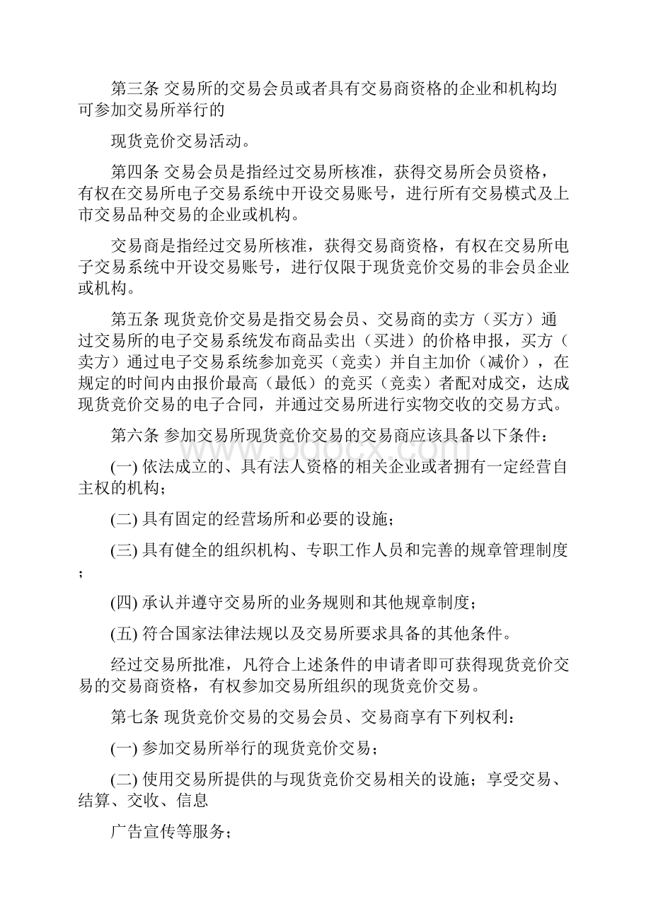 江阴周庄金属交易所现货销售采购交易管理办法.docx_第2页