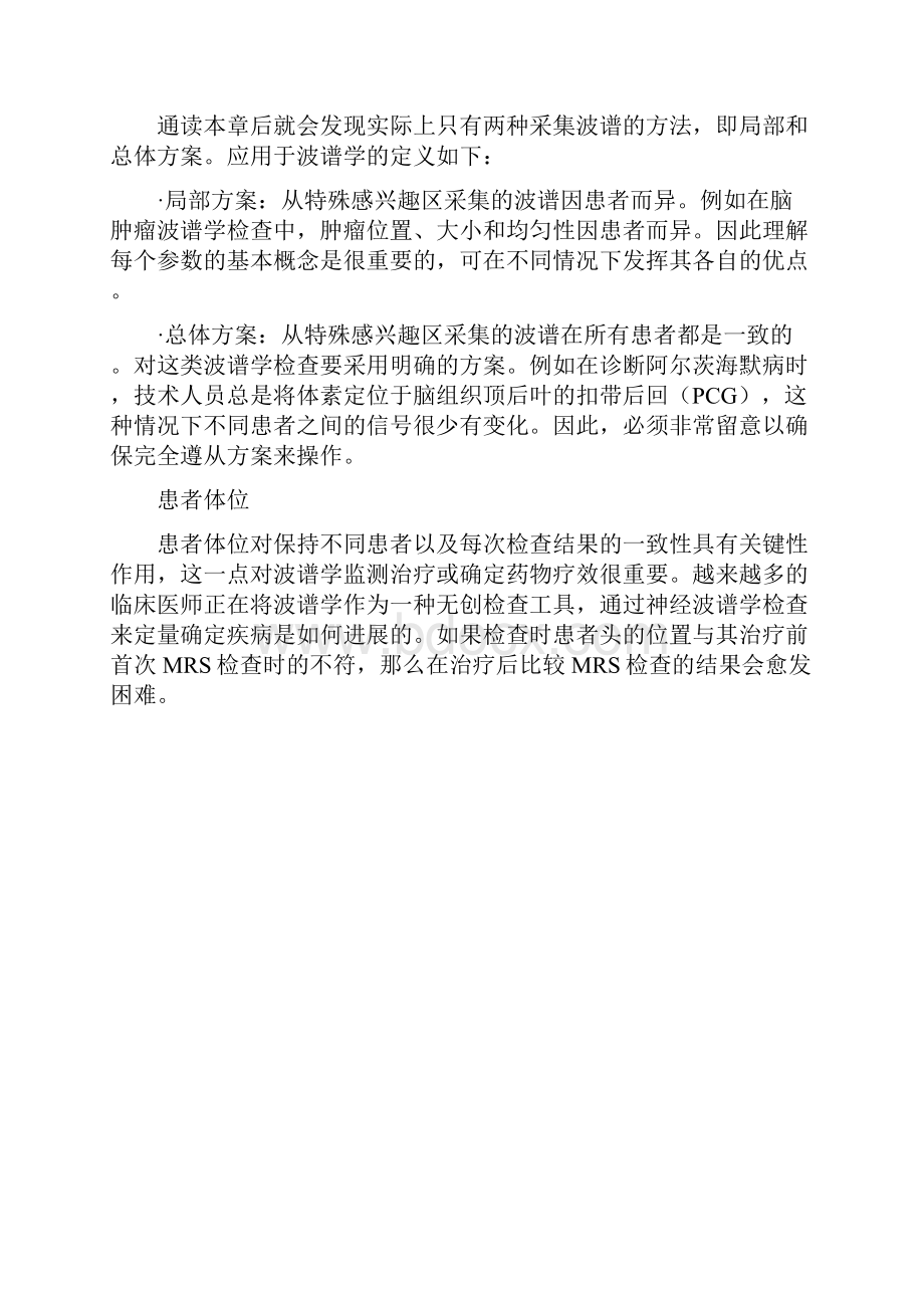 临床磁共振波谱学.docx_第3页