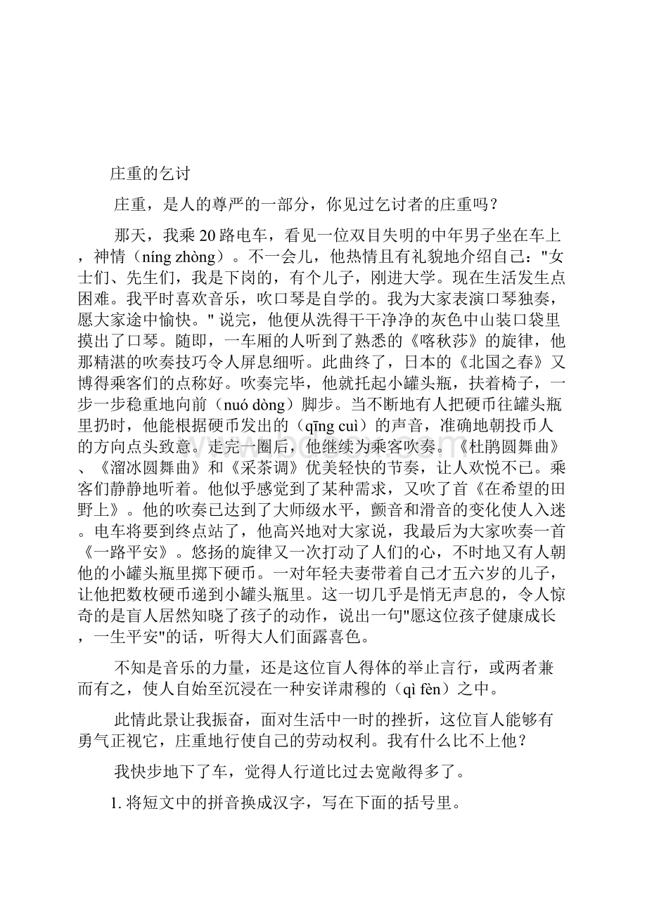 六年级课外阅读练习题附答案复制.docx_第2页