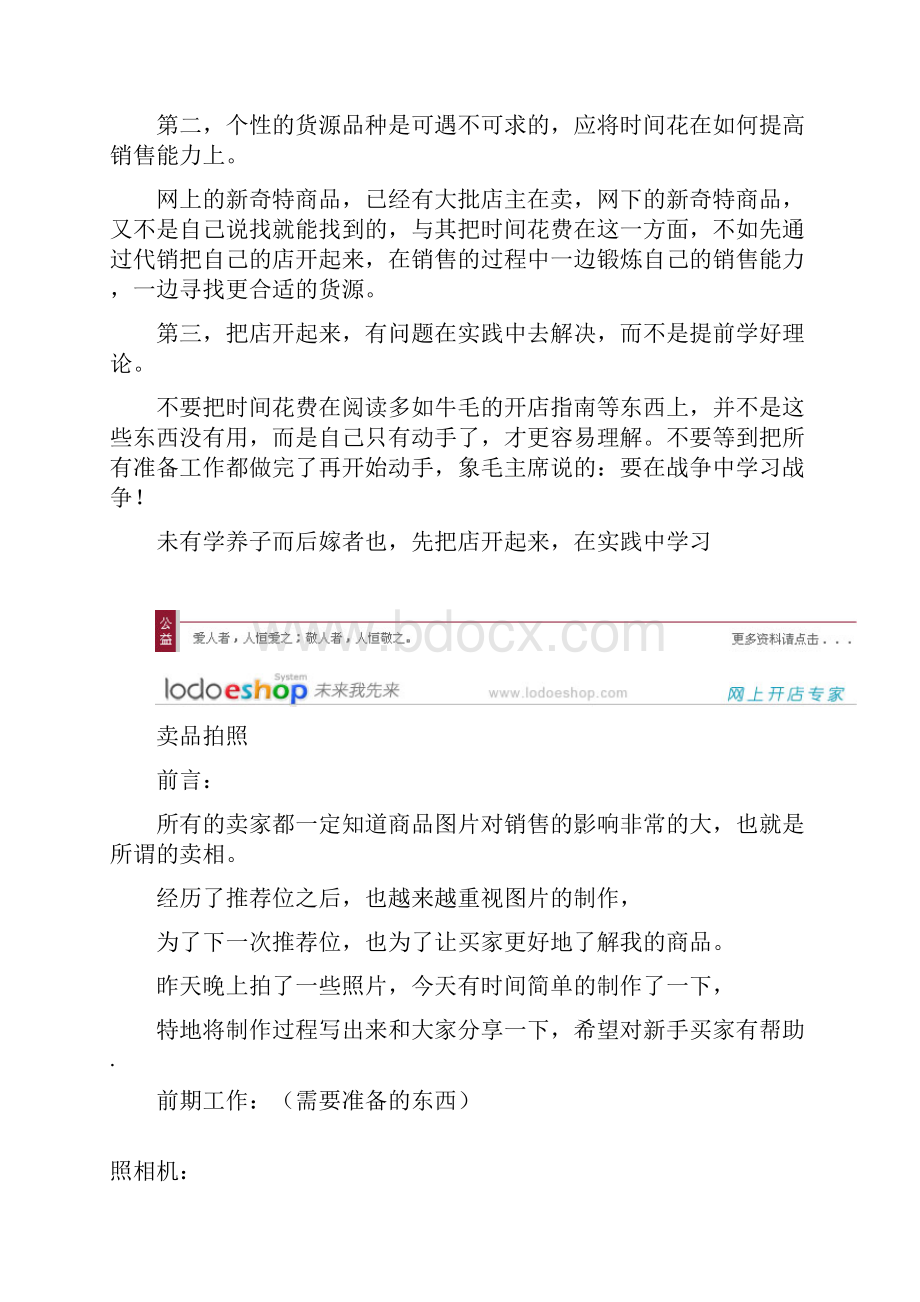 拍拍开店指南.docx_第2页