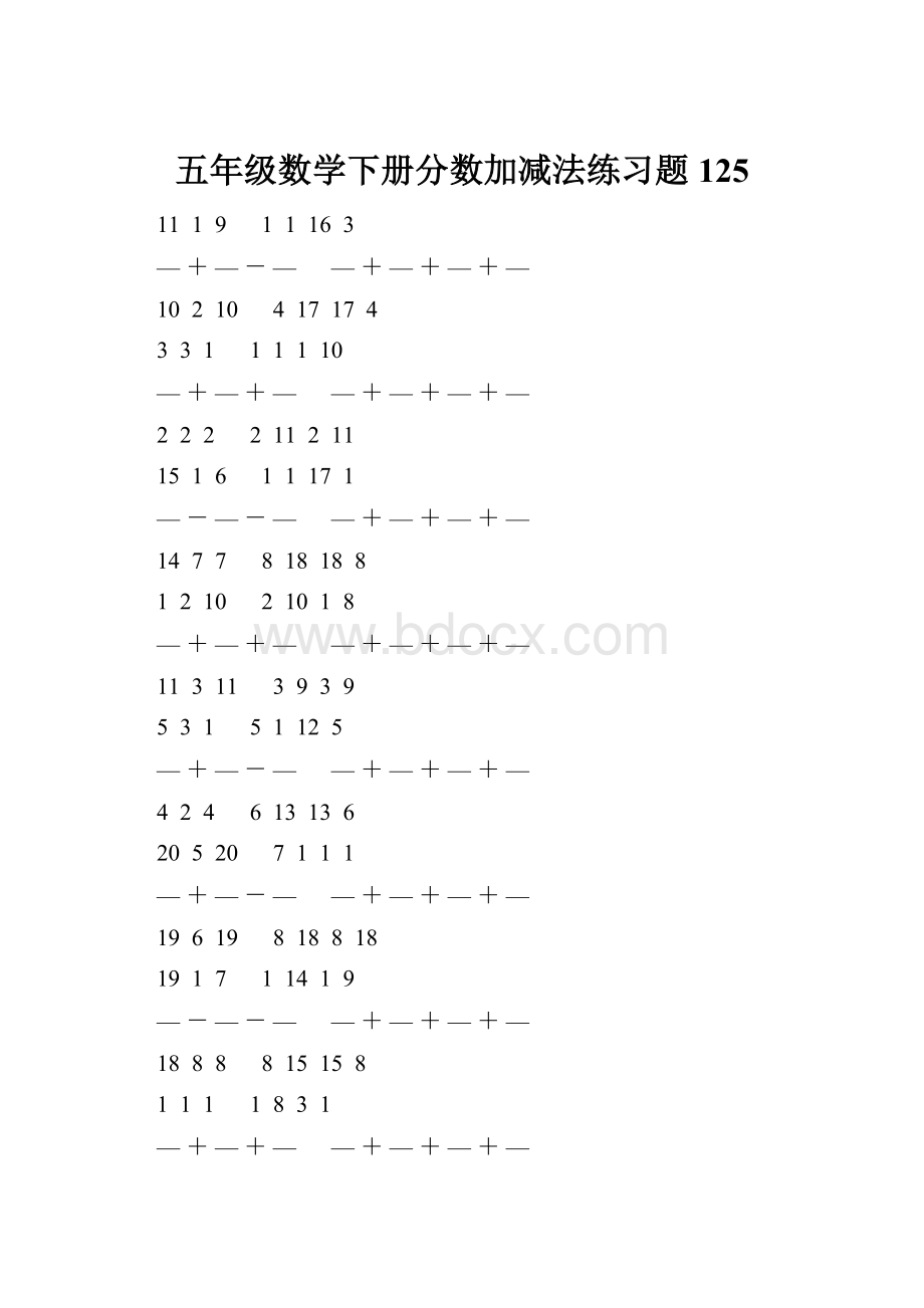 五年级数学下册分数加减法练习题 125.docx