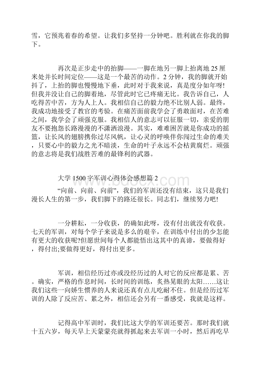 大学1500字军训心得体会感想.docx_第2页