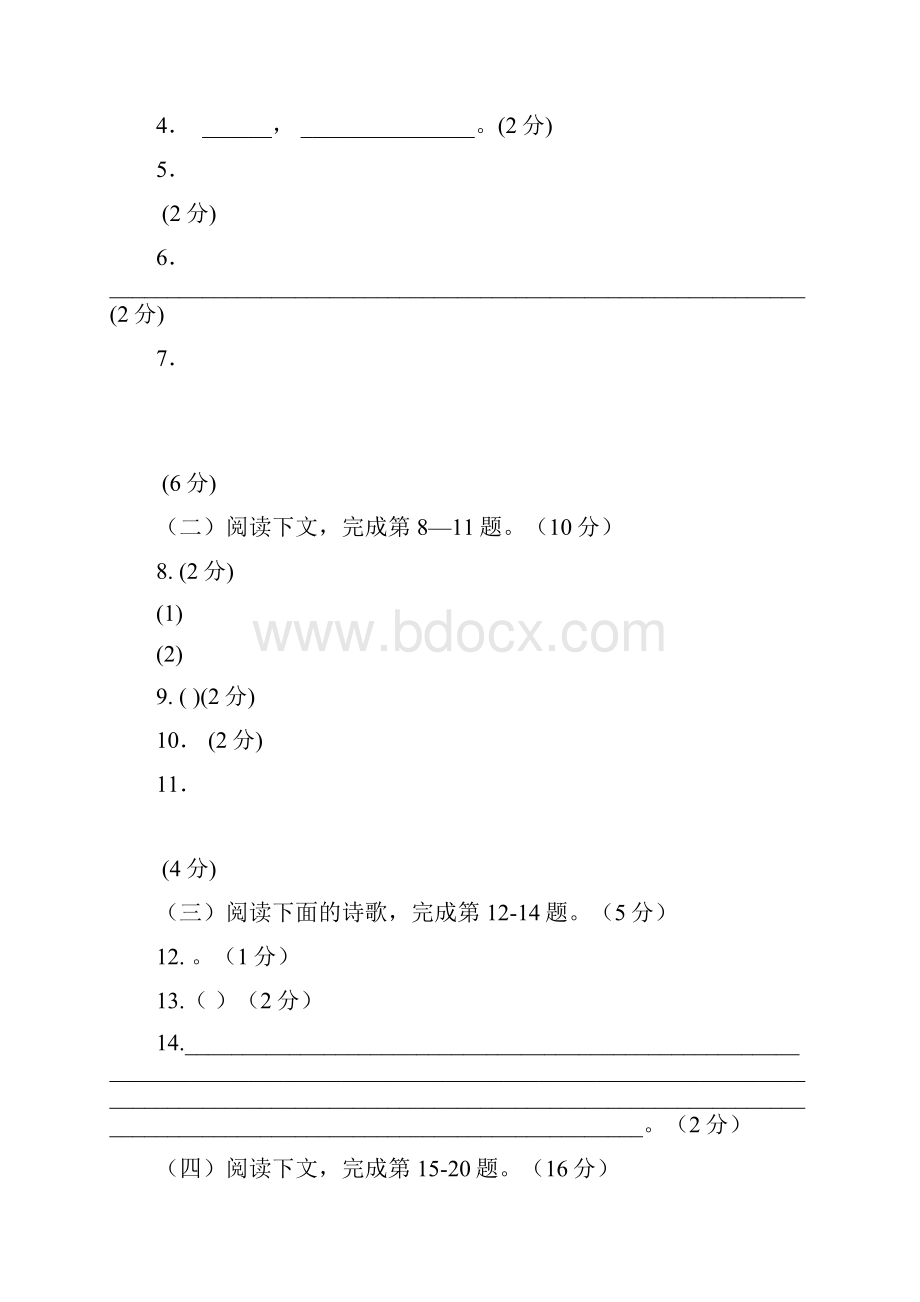 学年第二学期高二语文期中考试附答题纸及答案0409.docx_第2页