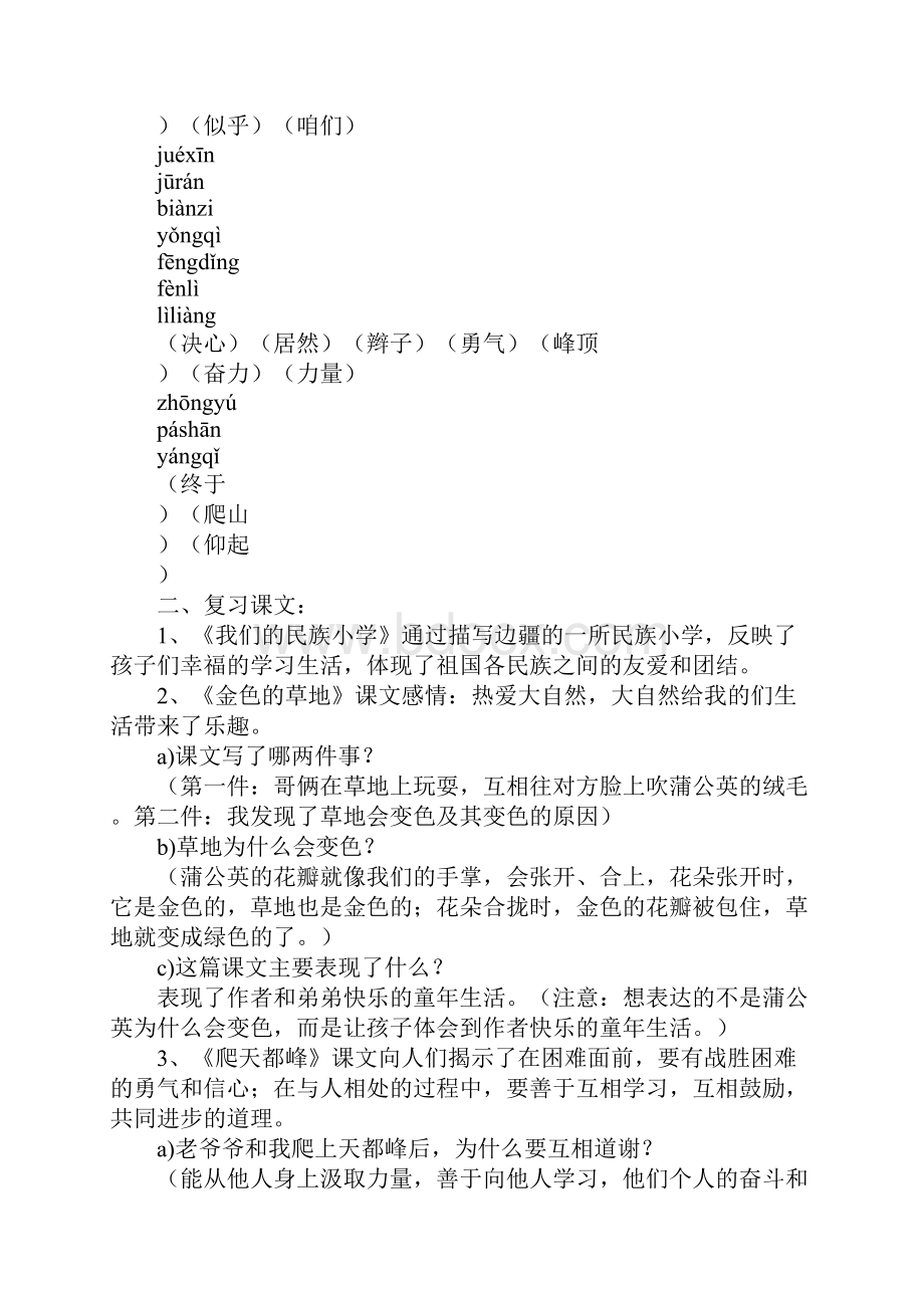 小学语文三年级上册第一单元知识点梳理人教版.docx_第3页