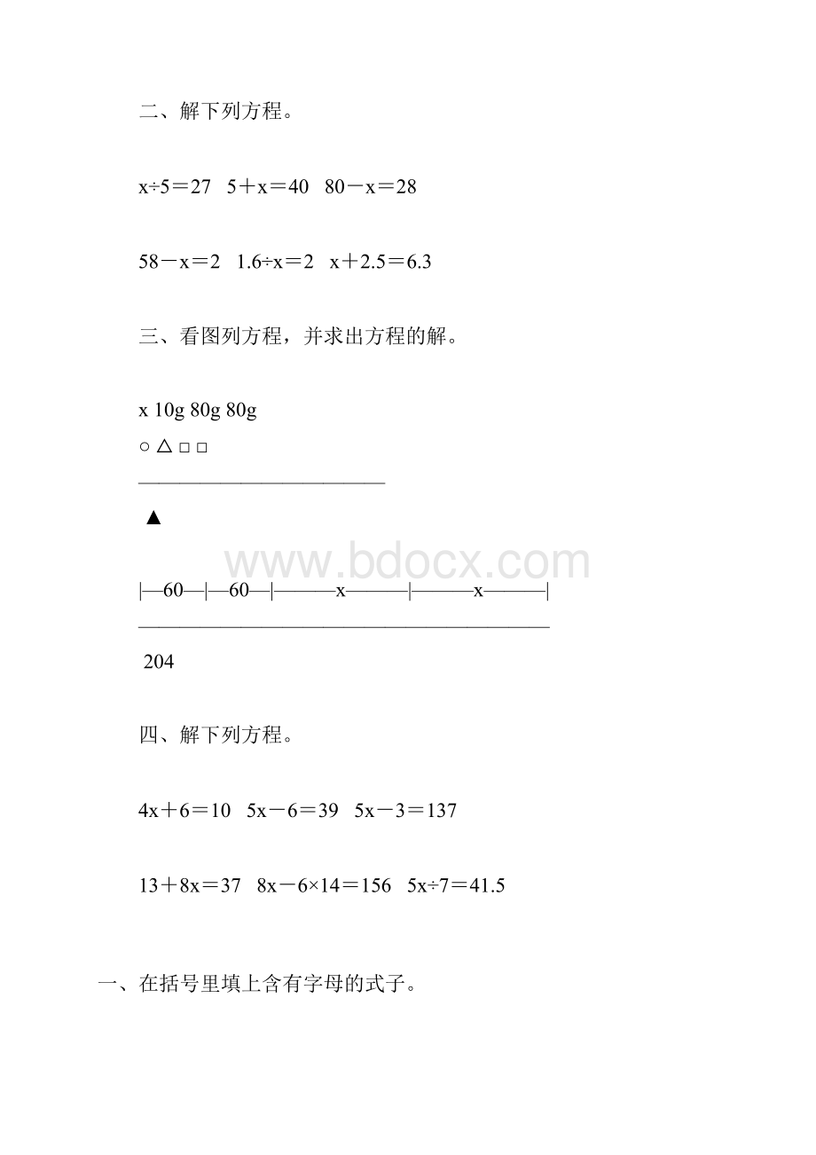 人教版小学五年级数学上册第五单元简易方程综合练习题35.docx_第3页