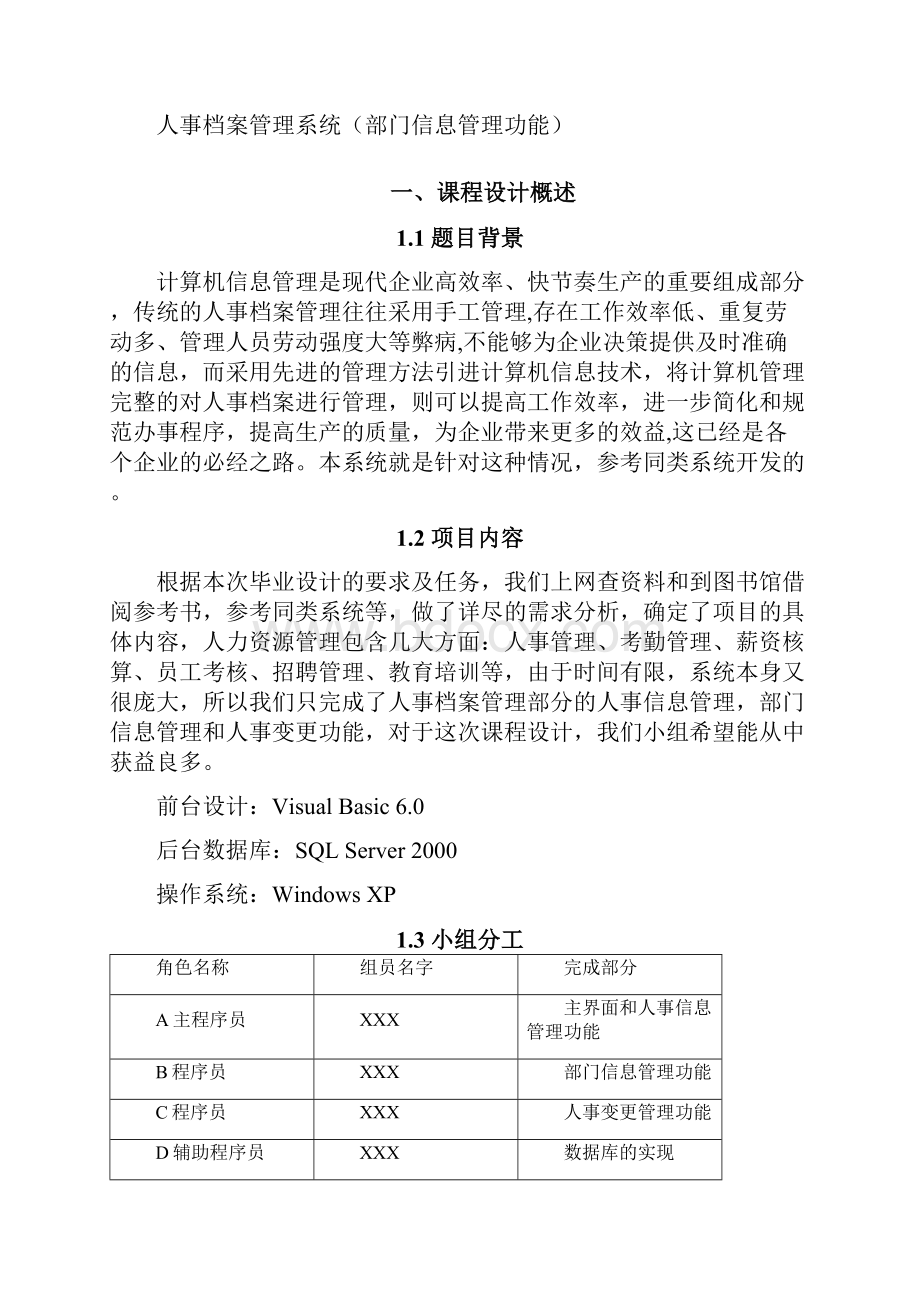 软件工程课程设计报告36709613.docx_第3页